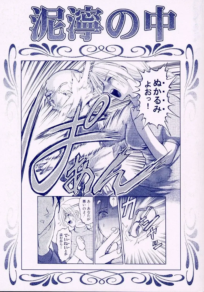 [Uziga Waita] Nukarumi no Naka Fhentai - Page 3