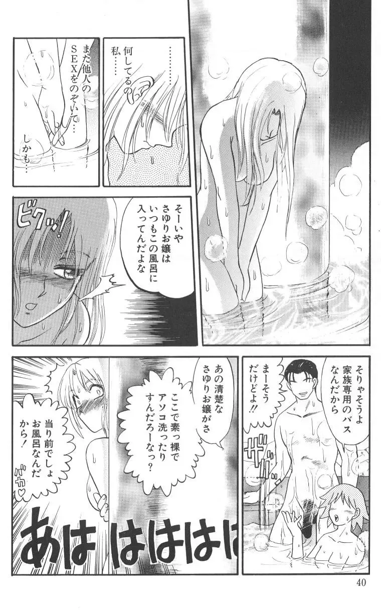 [Uziga Waita] Nukarumi no Naka Fhentai - Page 41