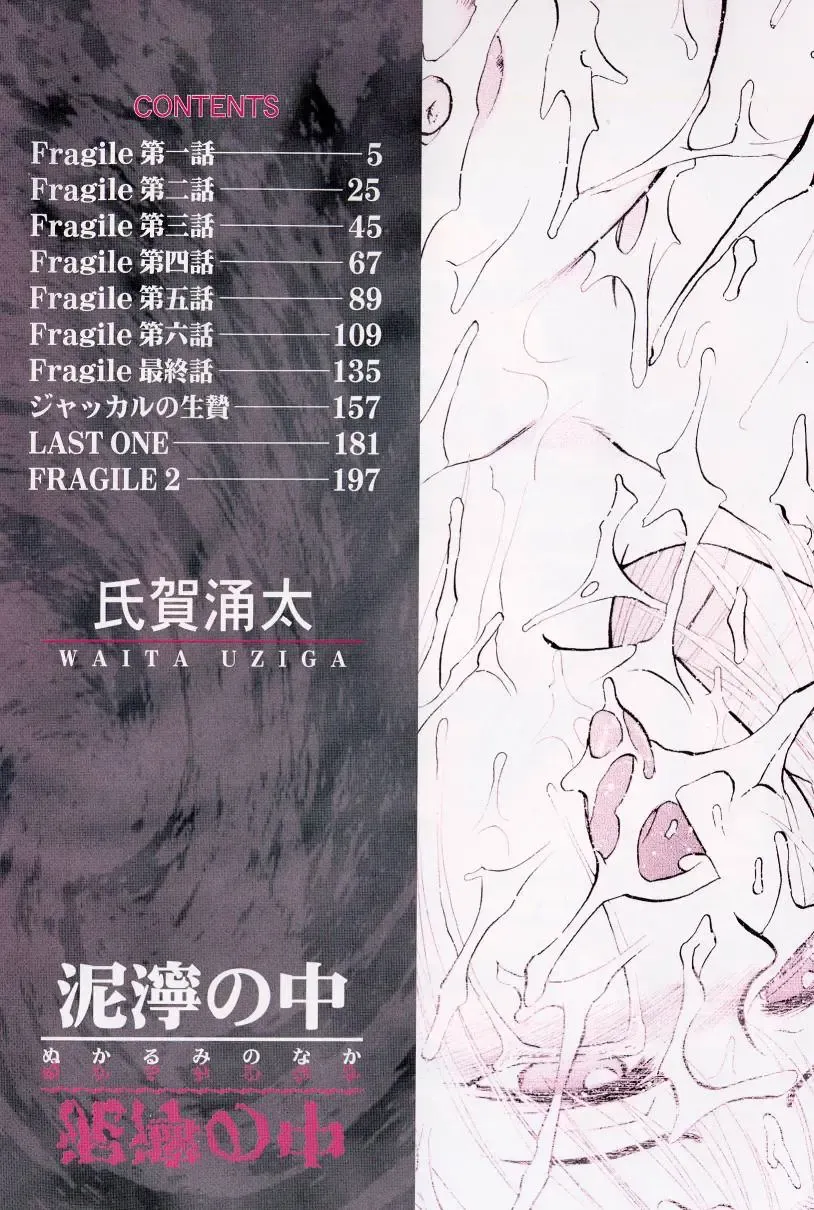 [Uziga Waita] Nukarumi no Naka Fhentai - Page 5