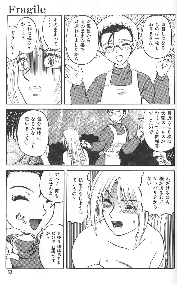 [Uziga Waita] Nukarumi no Naka Fhentai - Page 54