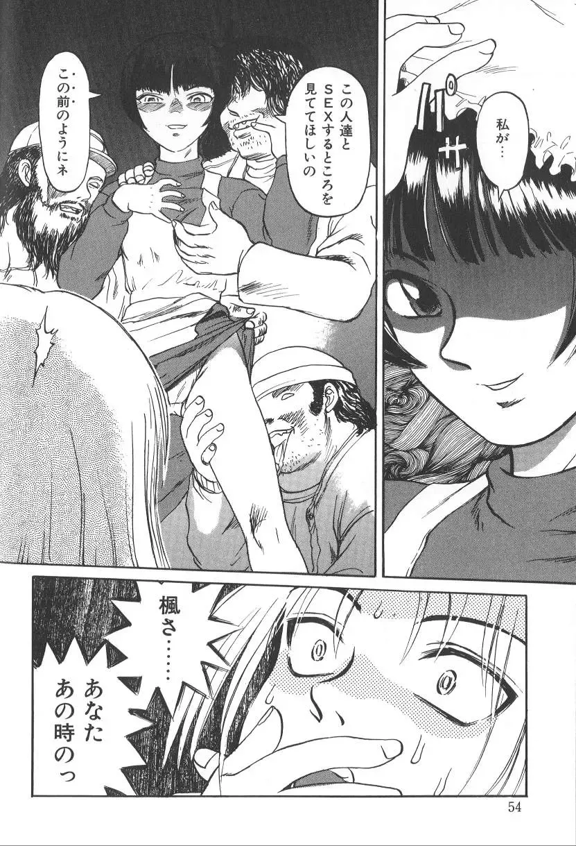 [Uziga Waita] Nukarumi no Naka Fhentai - Page 55