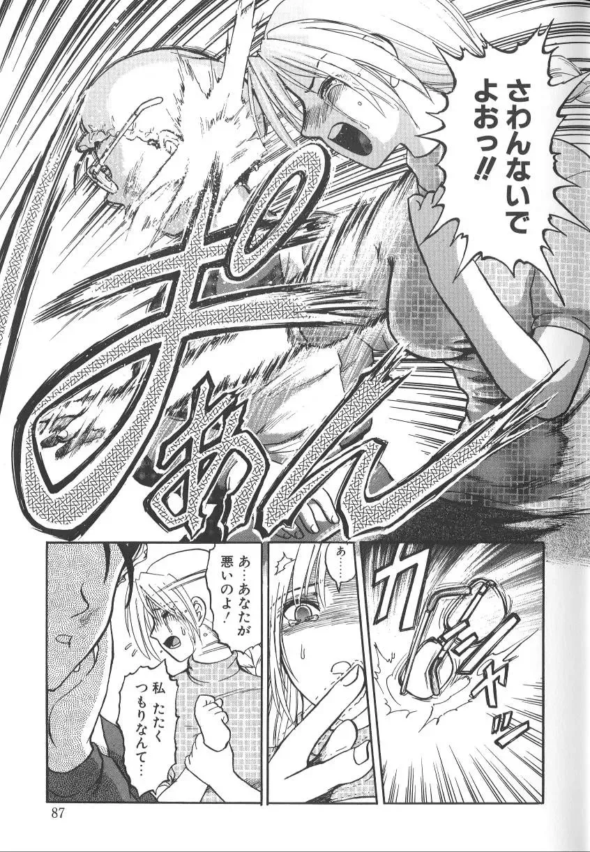 [Uziga Waita] Nukarumi no Naka Fhentai - Page 87