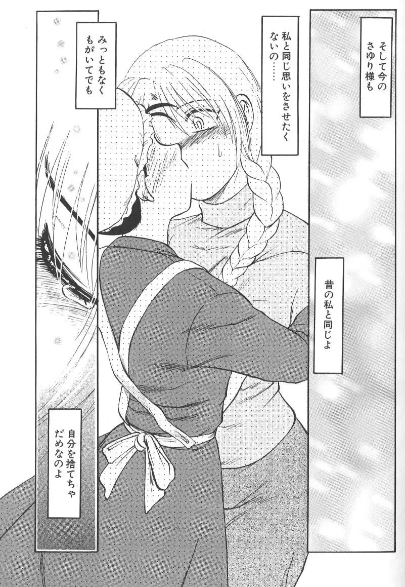 [Uziga Waita] Nukarumi no Naka Fhentai - Page 91