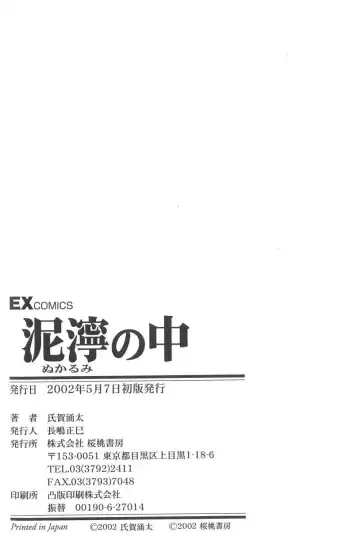 [Uziga Waita] Nukarumi no Naka Fhentai - Page 199