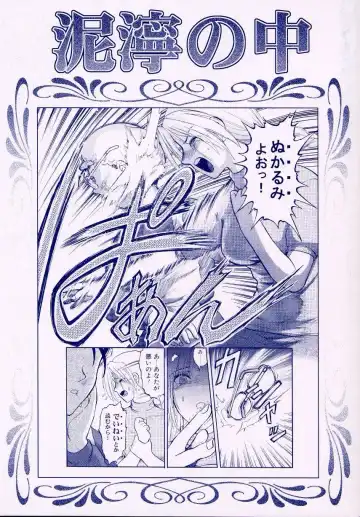 [Uziga Waita] Nukarumi no Naka Fhentai - Page 3