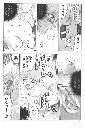 [Uziga Waita] Nukarumi no Naka Fhentai - Page 39