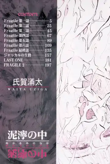 [Uziga Waita] Nukarumi no Naka Fhentai - Page 5