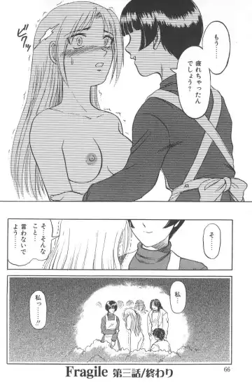 [Uziga Waita] Nukarumi no Naka Fhentai - Page 67