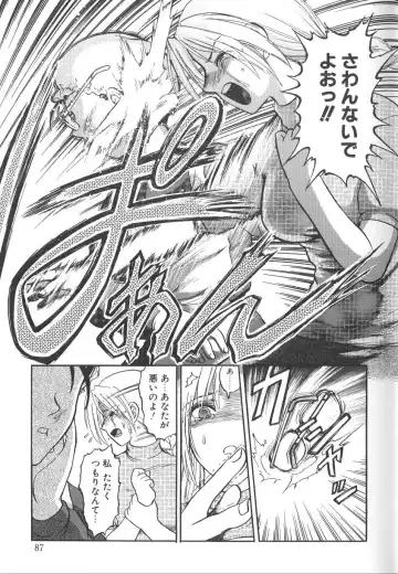 [Uziga Waita] Nukarumi no Naka Fhentai - Page 87