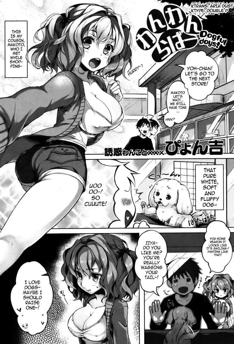 [Pyon-kti] Dogful Days Fhentai - Page 1