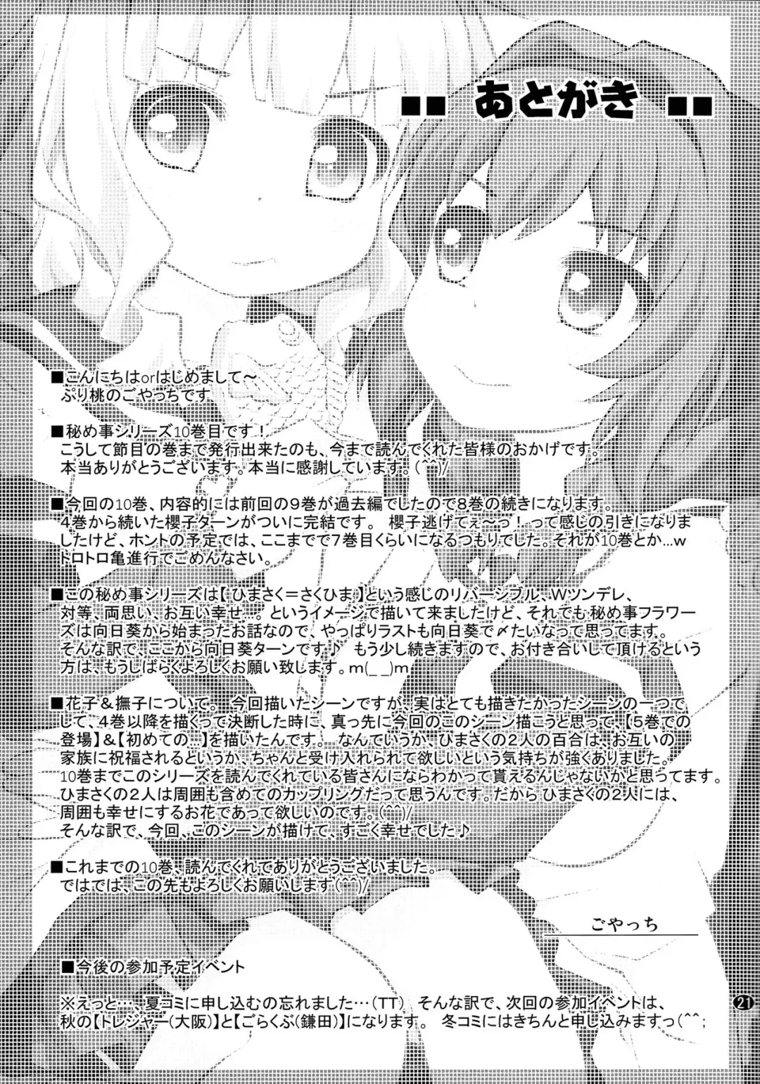 [Goyac] Himegoto Flowers 10 | Secret Flowers 10 Fhentai - Page 21