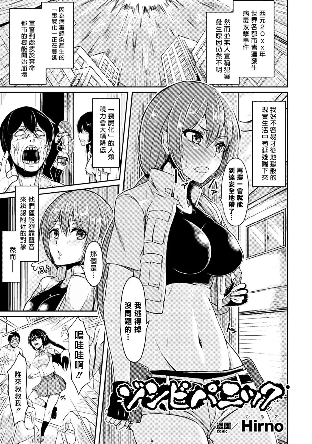 [Hirno] Zombie Panic Fhentai - Page 1