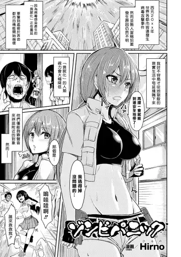 Read [Hirno] Zombie Panic - Fhentai