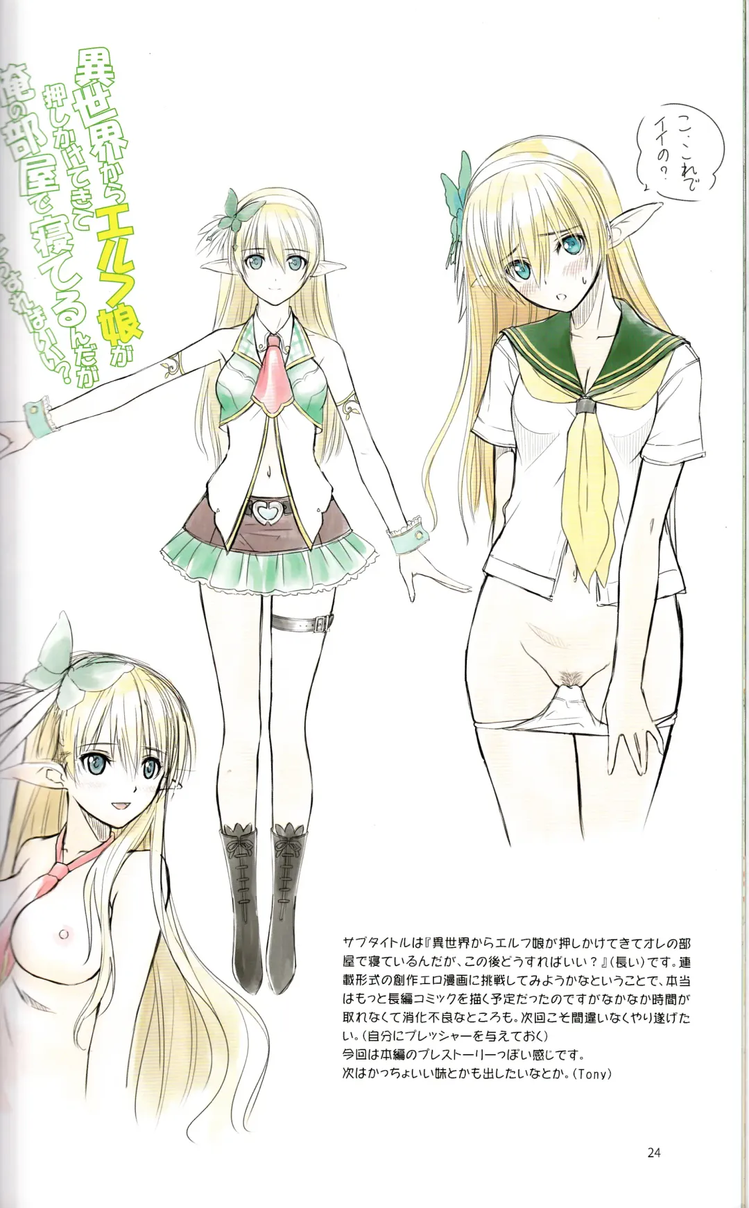 [Tony Taka] Tony MAGAZINE 01 Fhentai - Page 25