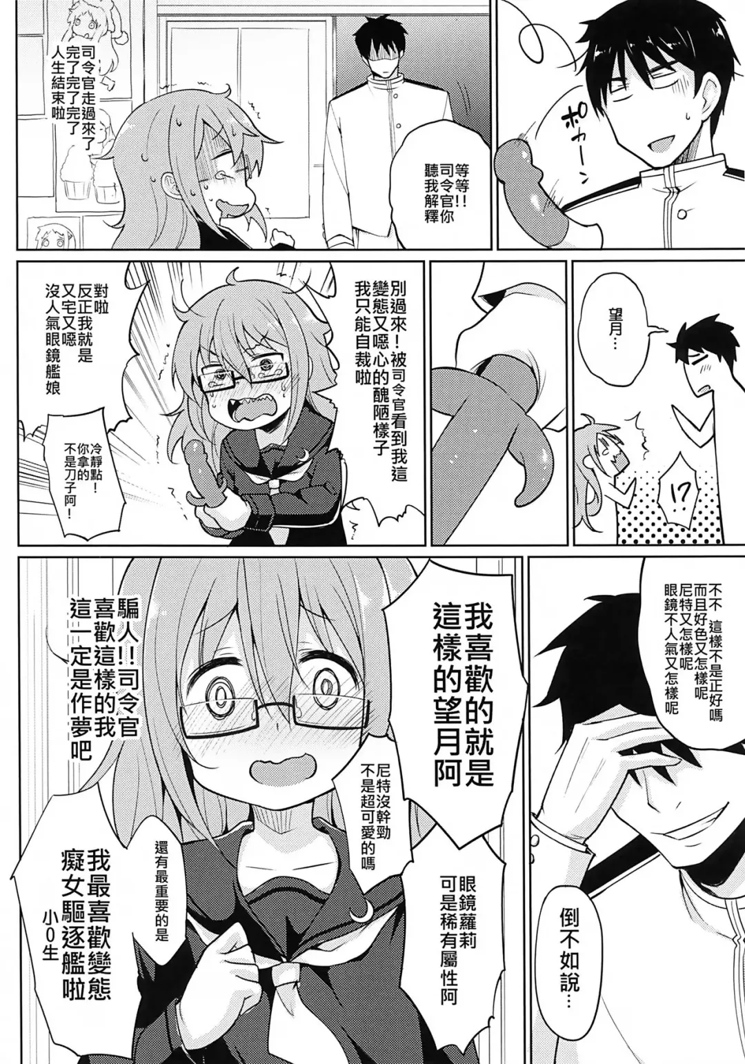 [Panbai] Mochizuki Nyan Nyan Fhentai - Page 10