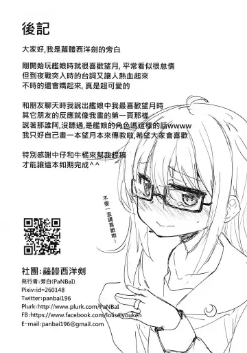 [Panbai] Mochizuki Nyan Nyan Fhentai - Page 24