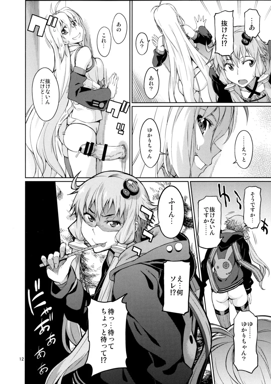 [Cuvie - Takemura Sesshu] Y Fhentai - Page 13