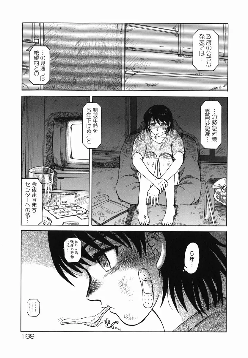 [Uziga Waita] Shin Gendai Ryoukiden Fhentai - Page 169