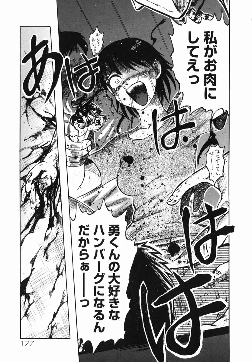 [Uziga Waita] Shin Gendai Ryoukiden Fhentai - Page 177