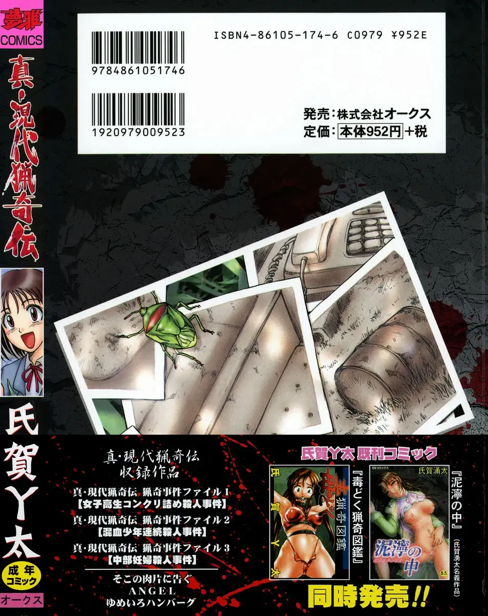 [Uziga Waita] Shin Gendai Ryoukiden Fhentai - Page 182