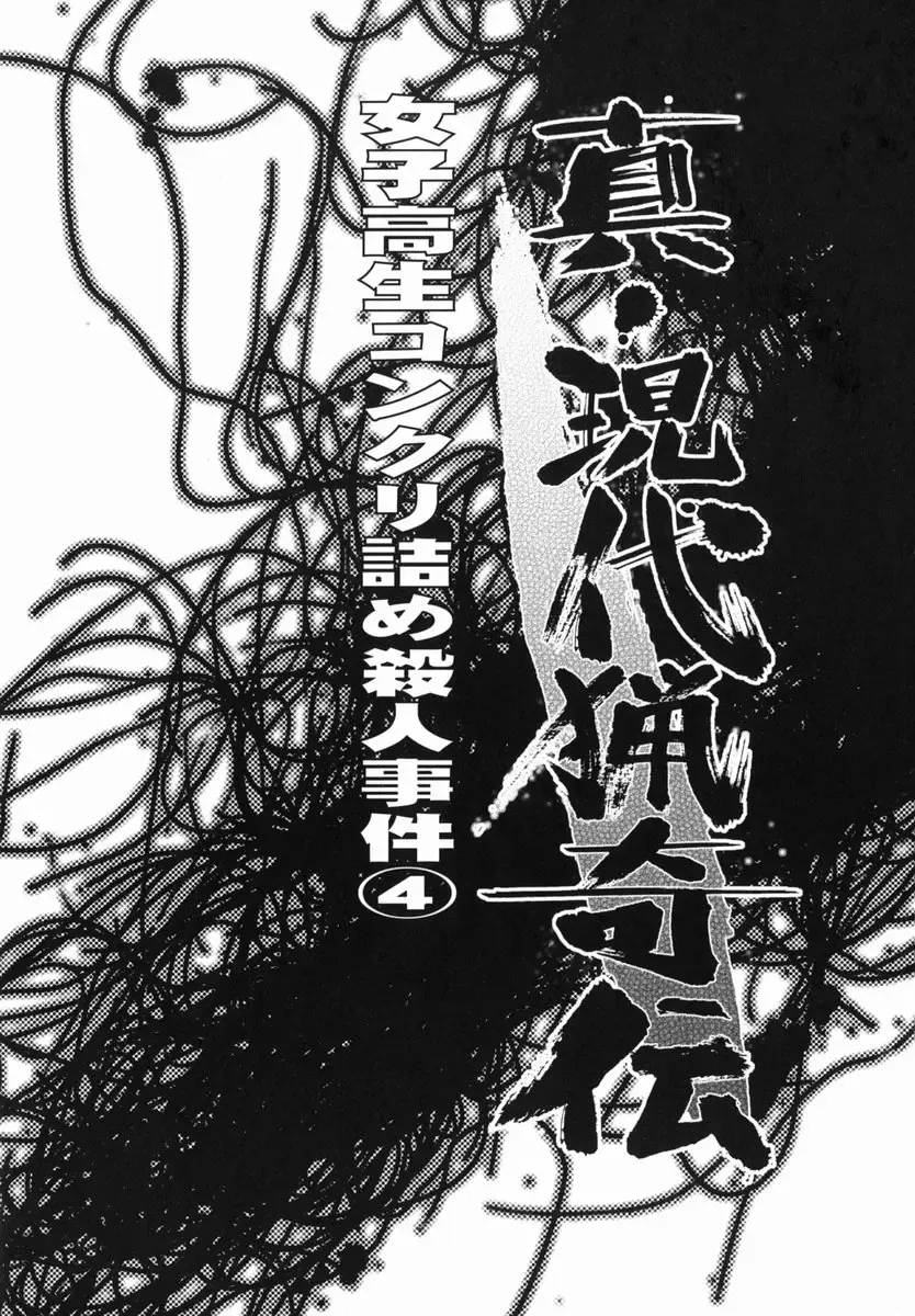 [Uziga Waita] Shin Gendai Ryoukiden Fhentai - Page 57