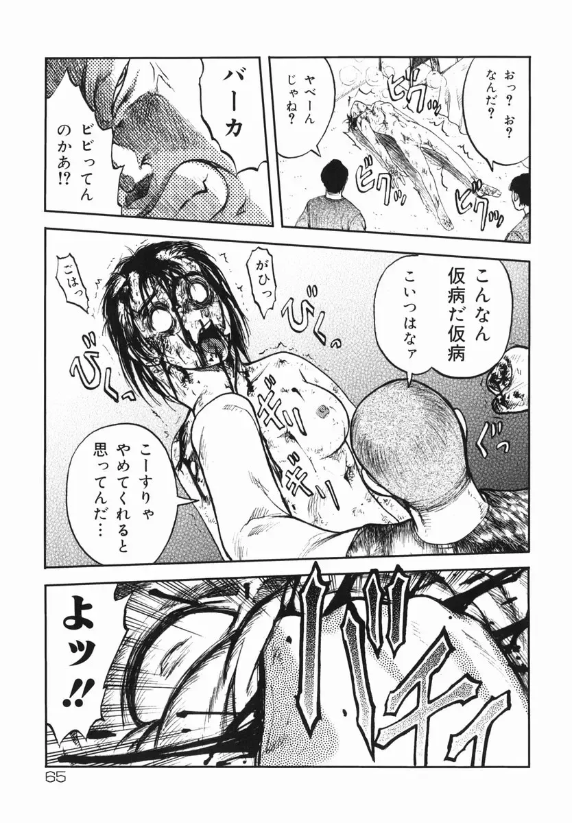 [Uziga Waita] Shin Gendai Ryoukiden Fhentai - Page 67