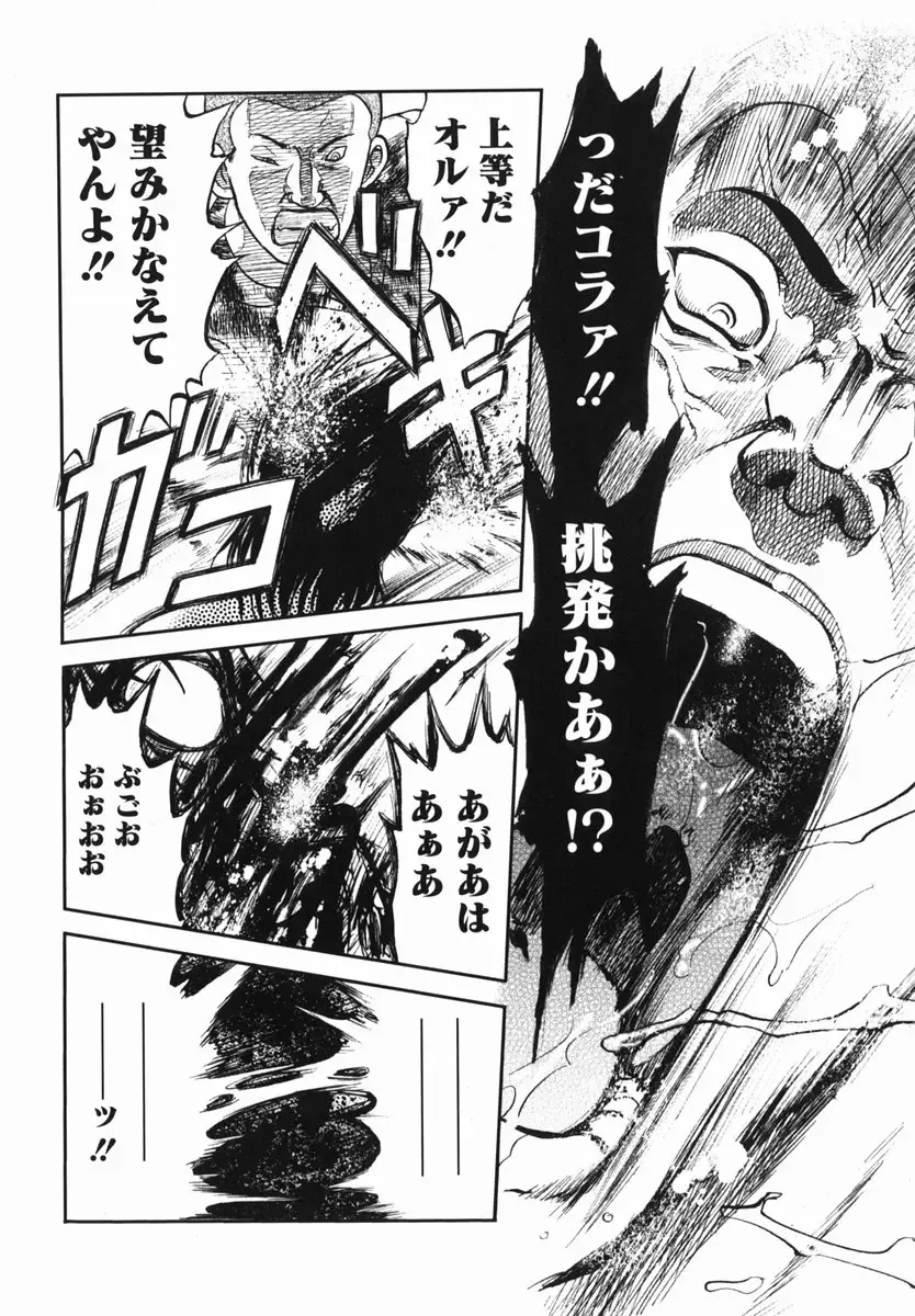 [Uziga Waita] Shin Gendai Ryoukiden Fhentai - Page 70