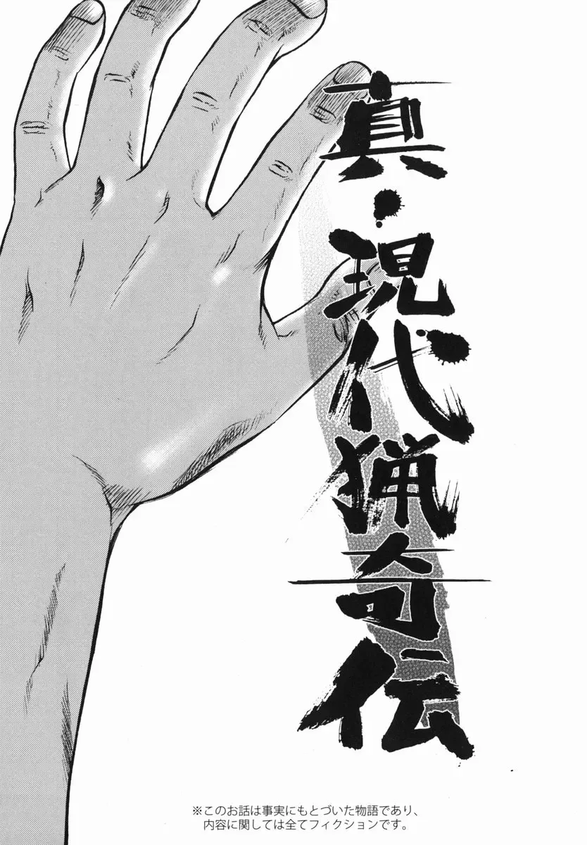 [Uziga Waita] Shin Gendai Ryoukiden Fhentai - Page 77