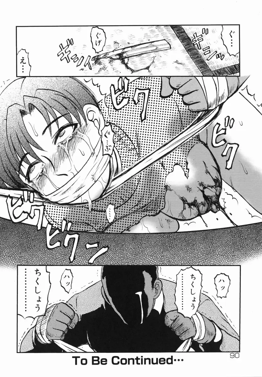 [Uziga Waita] Shin Gendai Ryoukiden Fhentai - Page 92