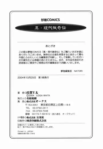 [Uziga Waita] Shin Gendai Ryoukiden Fhentai - Page 180