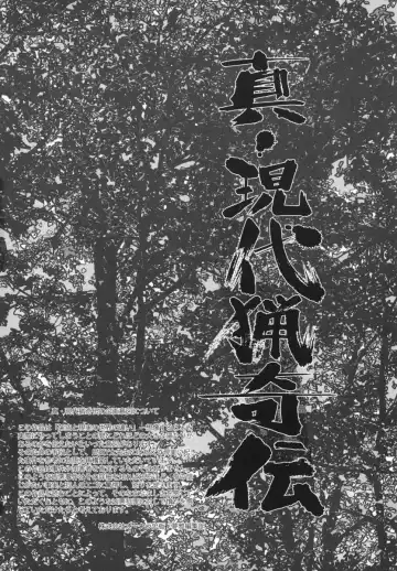 [Uziga Waita] Shin Gendai Ryoukiden Fhentai - Page 8