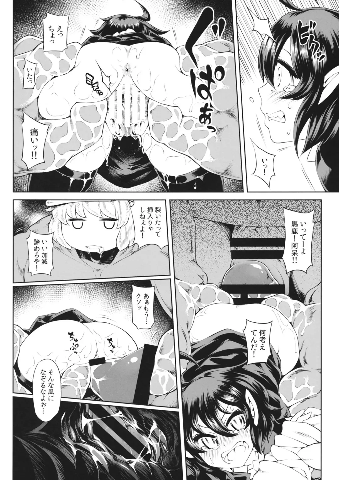 [Satozaki] Nue-chan vs Shoutai Fumei no Ojisan Fhentai - Page 19