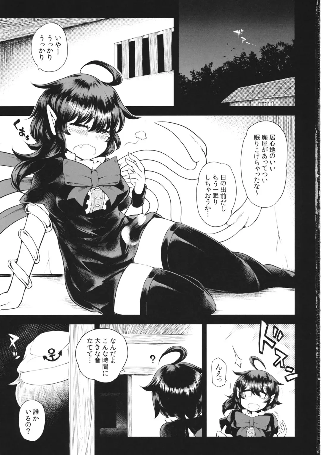 [Satozaki] Nue-chan vs Shoutai Fumei no Ojisan Fhentai - Page 2