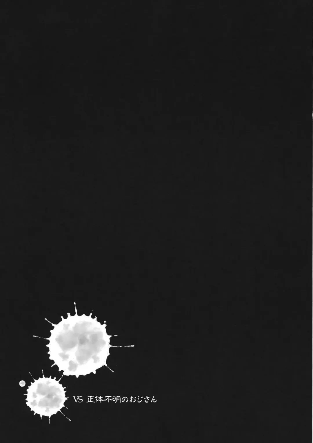 [Satozaki] Nue-chan vs Shoutai Fumei no Ojisan Fhentai - Page 26