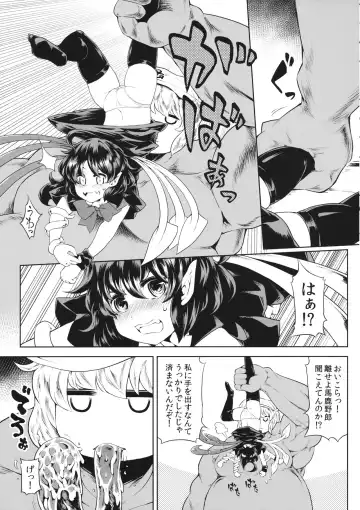 [Satozaki] Nue-chan vs Shoutai Fumei no Ojisan Fhentai - Page 6