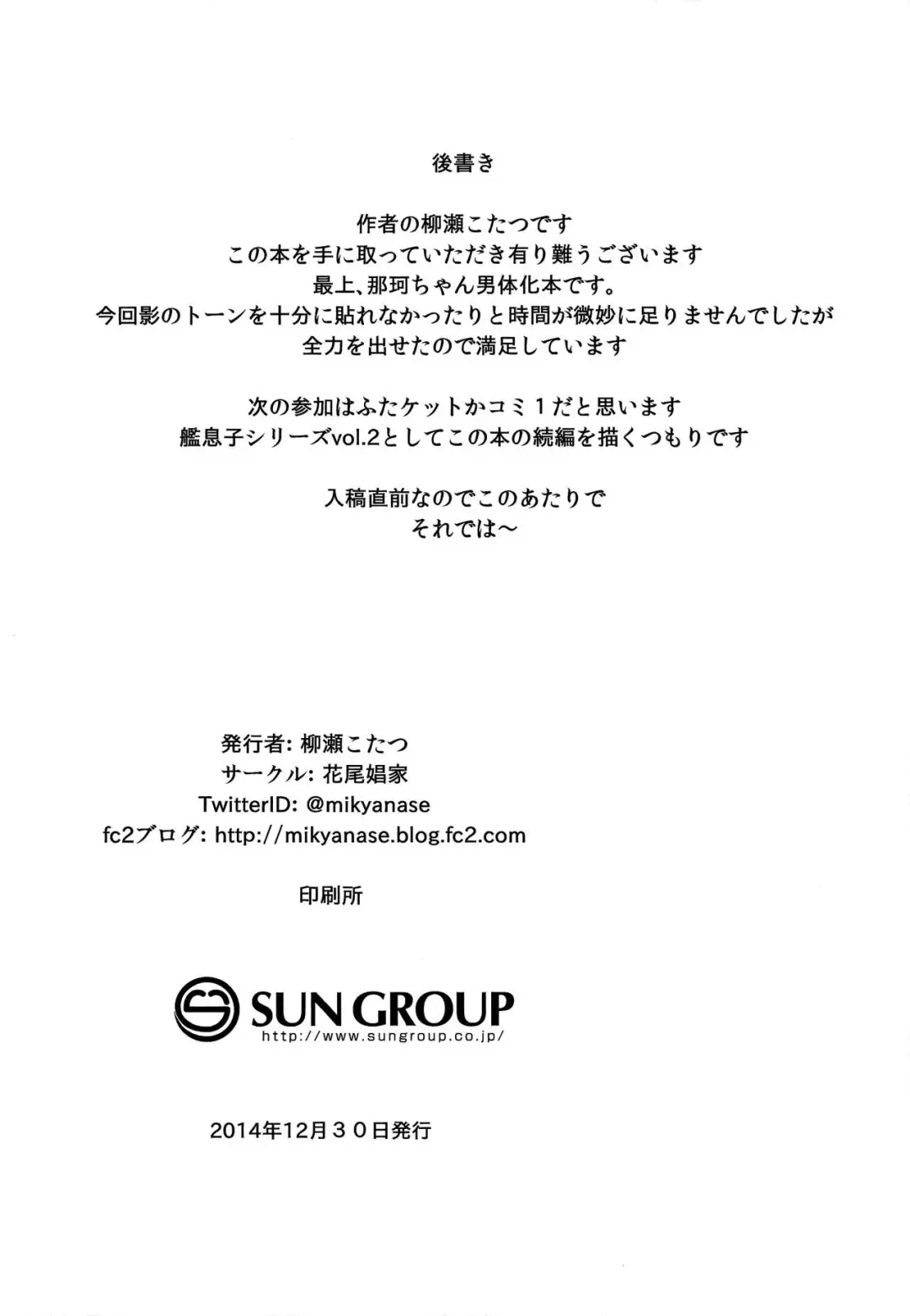 [Yanase Kotatsu] Mogami ga Chin-Ko Kenzou suru Hon Fhentai - Page 32