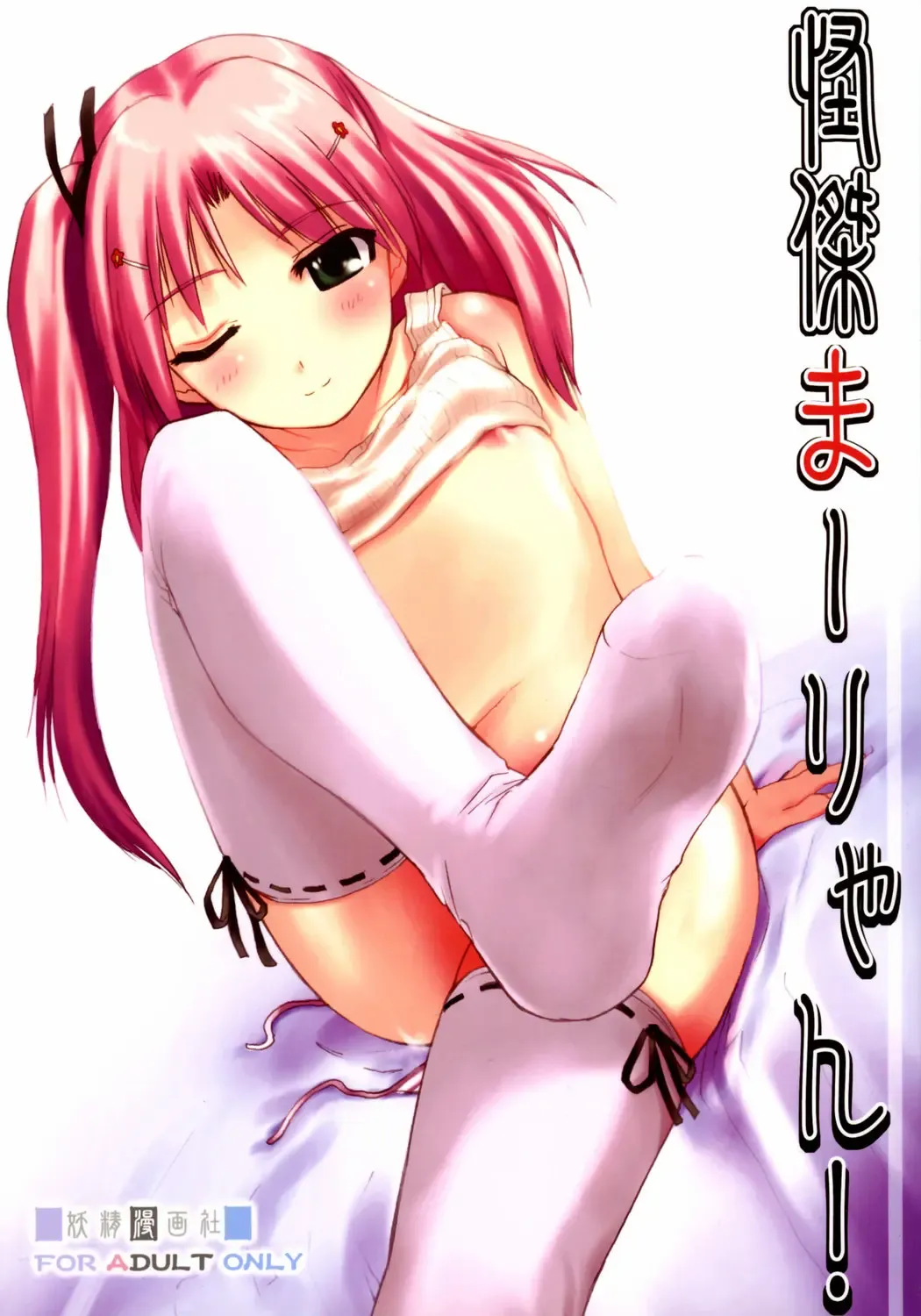 [Sakaki Imasato] Kaiketsu Ma-ryan! Fhentai - Page 1