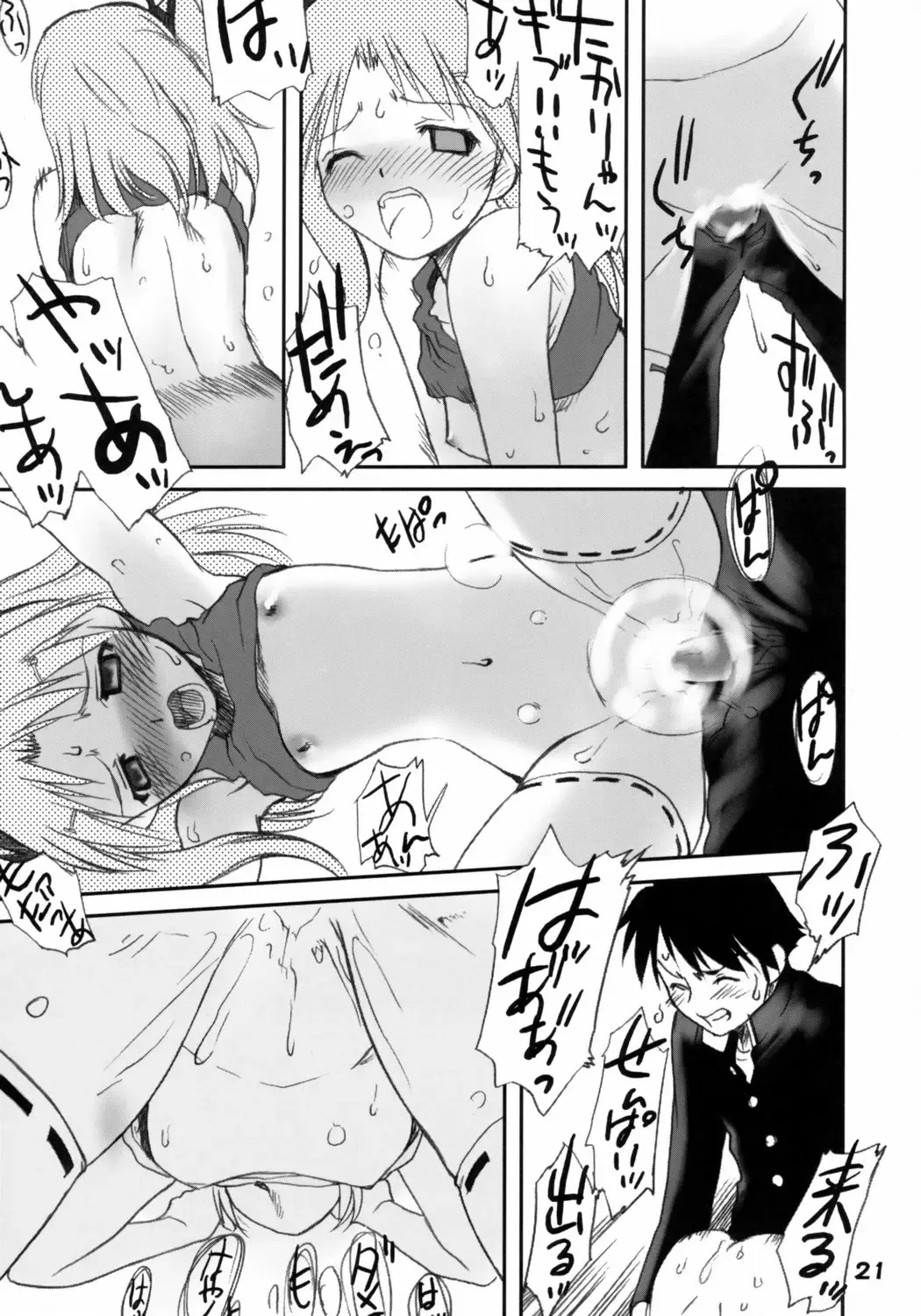 [Sakaki Imasato] Kaiketsu Ma-ryan! Fhentai - Page 20