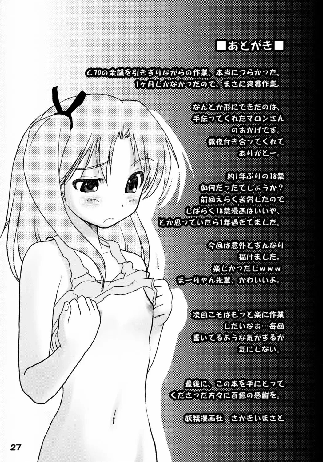 [Sakaki Imasato] Kaiketsu Ma-ryan! Fhentai - Page 26