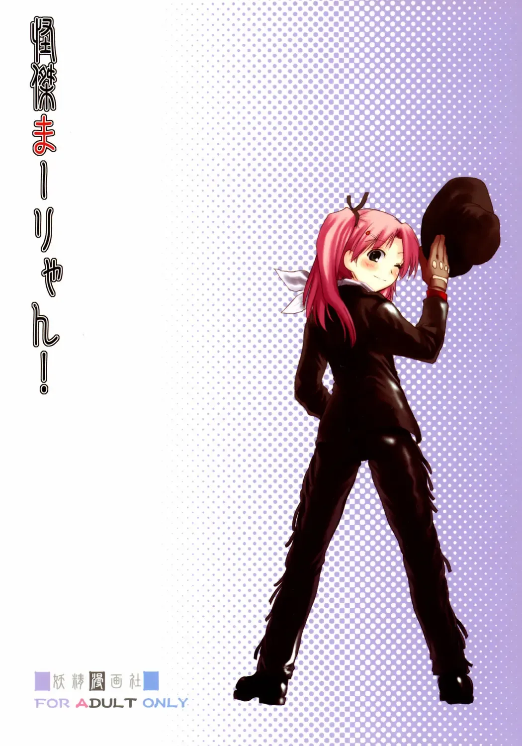 [Sakaki Imasato] Kaiketsu Ma-ryan! Fhentai - Page 28