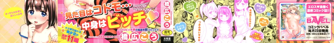 [Hashibiro Kou] Loli Check! +  Melonbooks Kounyuu Tokuten Fhentai - Page 2