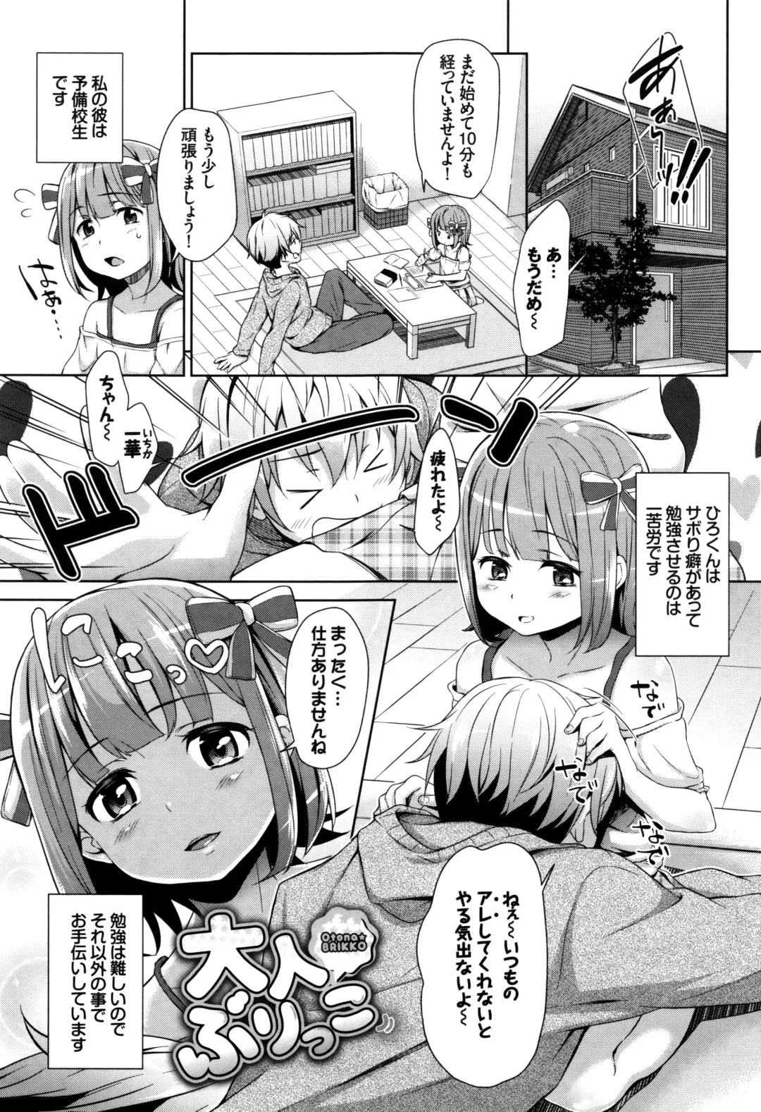[Hashibiro Kou] Loli Check! +  Melonbooks Kounyuu Tokuten Fhentai - Page 52