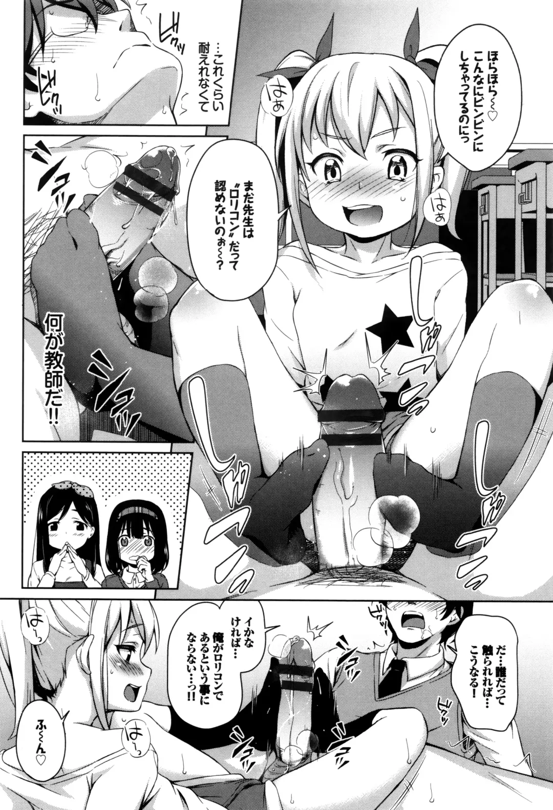 [Hashibiro Kou] Loli Check! +  Melonbooks Kounyuu Tokuten Fhentai - Page 77