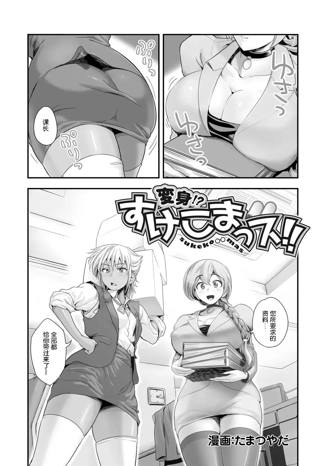[Tamatsuyada] Henshin!? Sukekomas!! Dai 1-wa Inran Shota Zuki Satokura Manami <26-sai> no Baai Fhentai - Page 3