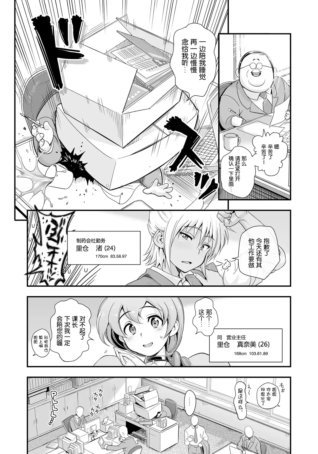 [Tamatsuyada] Henshin!? Sukekomas!! Dai 1-wa Inran Shota Zuki Satokura Manami <26-sai> no Baai Fhentai - Page 4