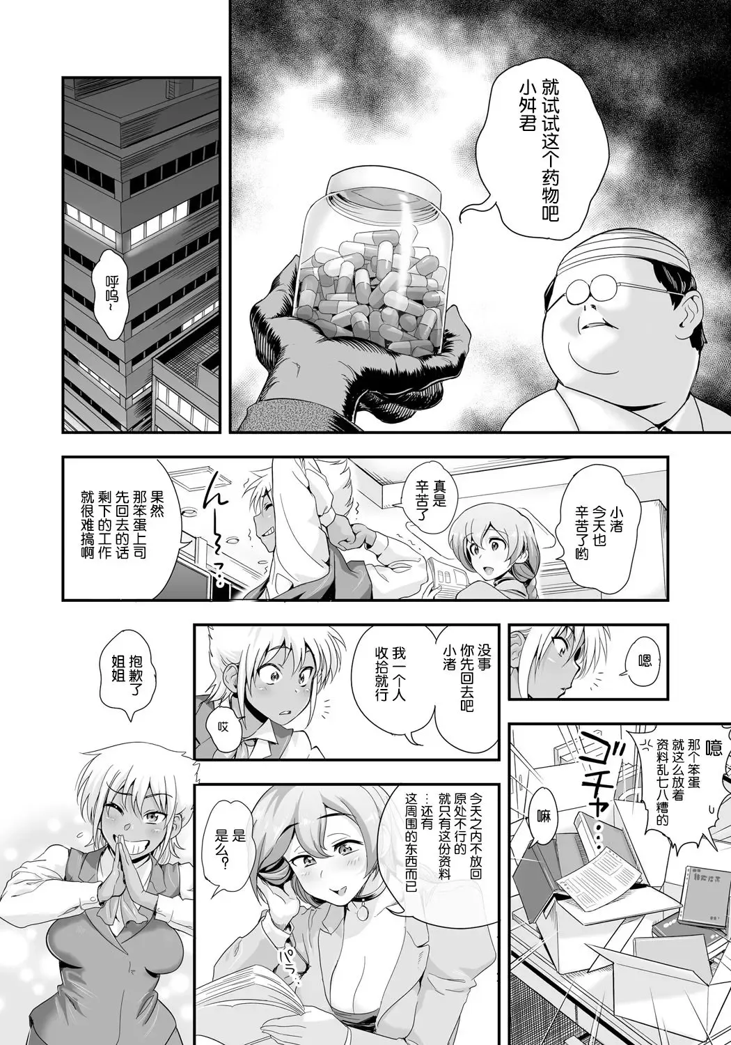 [Tamatsuyada] Henshin!? Sukekomas!! Dai 1-wa Inran Shota Zuki Satokura Manami <26-sai> no Baai Fhentai - Page 6