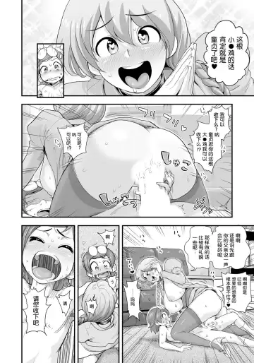 [Tamatsuyada] Henshin!? Sukekomas!! Dai 1-wa Inran Shota Zuki Satokura Manami <26-sai> no Baai Fhentai - Page 10