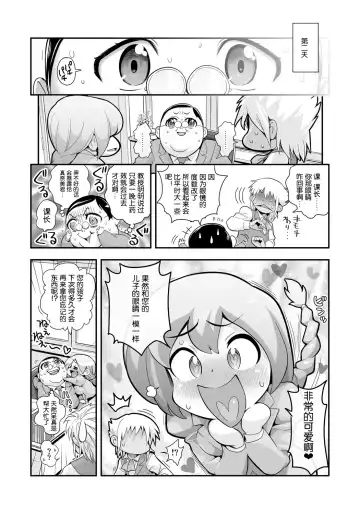 [Tamatsuyada] Henshin!? Sukekomas!! Dai 1-wa Inran Shota Zuki Satokura Manami <26-sai> no Baai Fhentai - Page 18