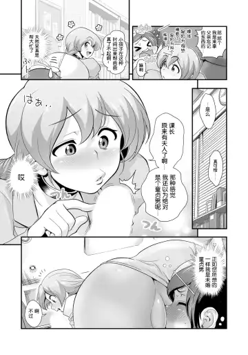 [Tamatsuyada] Henshin!? Sukekomas!! Dai 1-wa Inran Shota Zuki Satokura Manami <26-sai> no Baai Fhentai - Page 9
