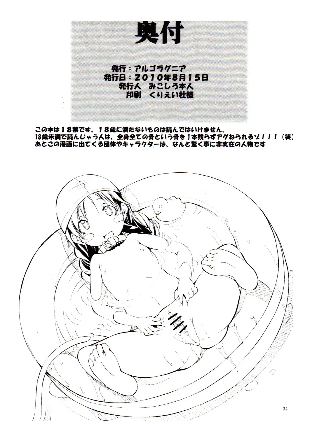 [Mikoshiro Honnin] St Margareta Youchikuen 2 | St Margareta Kindergarten 2 Fhentai - Page 33